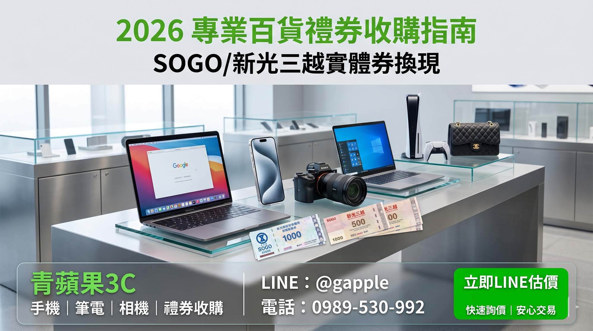 專業百貨禮券收購與實體提貨券換現金流程