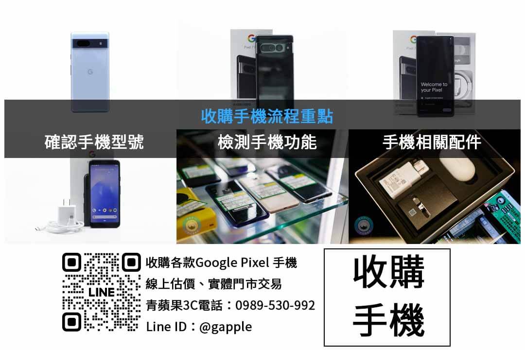 台中賣二手google手機專業推薦|青蘋果3C 經驗豐富,信賴保證! - 第2張圖 Google Pixel 手機收購檢查項目