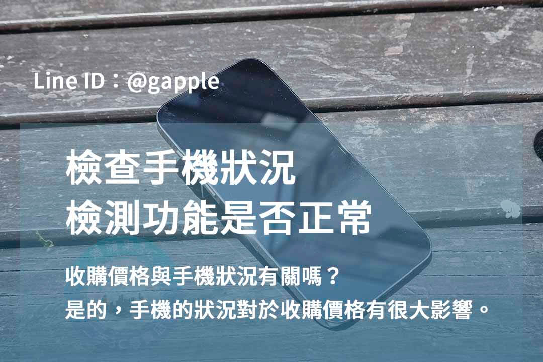 台中、台南、高雄iPhone 15 交易店|青蘋果3C - 第3張圖 手機檢測,收購手機台中,青蘋果3C