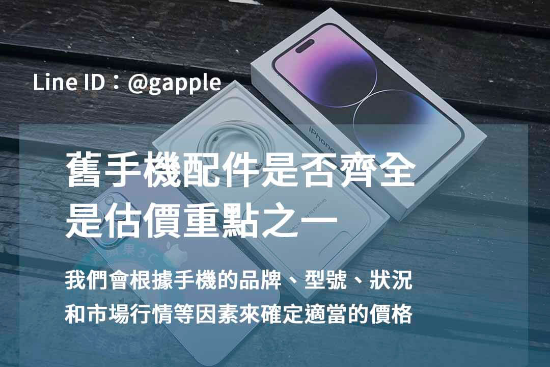 台中、台南、高雄iPhone 15 交易店|青蘋果3C - 第2張圖 收購手機台中,手機配件齊全